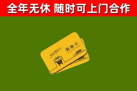 江永烟酒回收购物卡.jpg