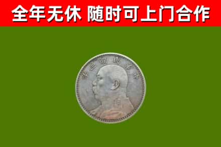 江永烟酒回收袁大头.jpg